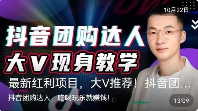 抖音团购达人怎么赚钱（抖音的团购达人是如何做的）