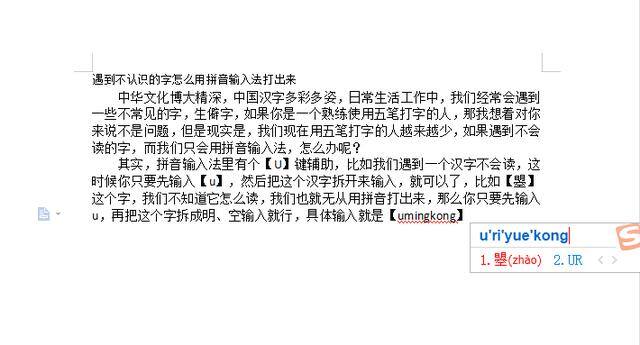 电脑怎么打出来（不认识的字怎么用拼音输入法打出来）