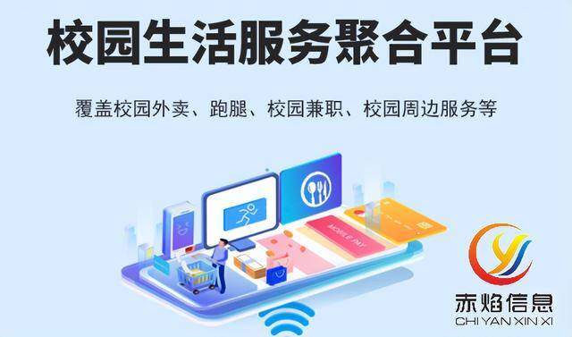 能赚钱的软件学生党（校园生活服务平台）