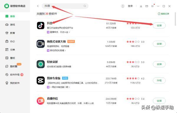 抖音怎么下载（抖音pc版软件正式在联想软件商店发布）
