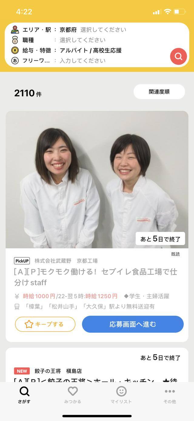 适合16岁的兼职软件（日本留学打工攻略）