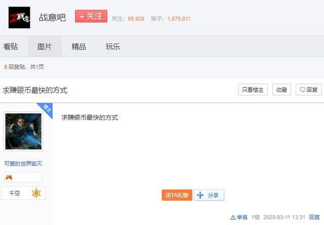 游戏搬砖怎么赚钱（《战意》玩家：当马匪打劫，无本买卖还不来钱快吗？）