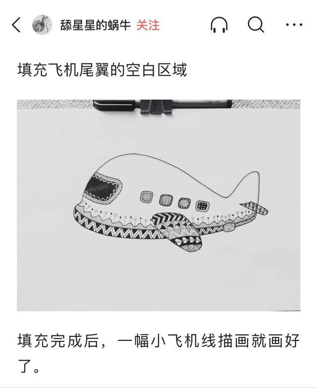 飞机怎么画好看又简单（舔星星的蜗牛）