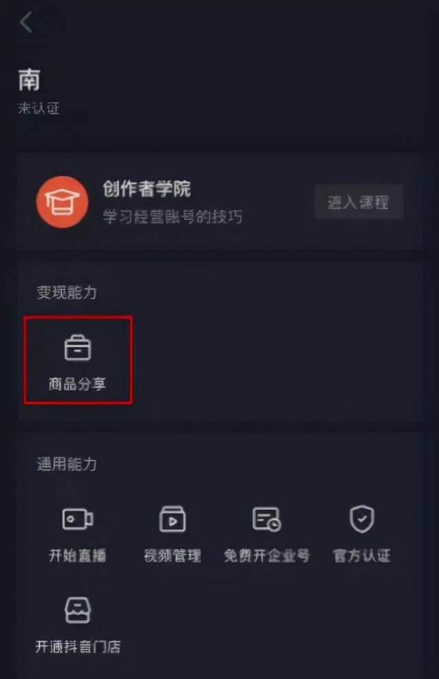 抖音小黄车怎么挂（抖音怎么挂小黄车抖音添加小黄车教程）