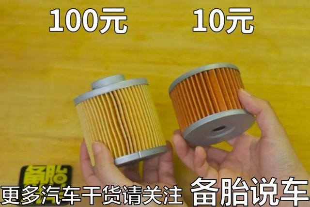 100块钱（10块钱的机滤止回阀和100块钱的机滤止回阀的区别）