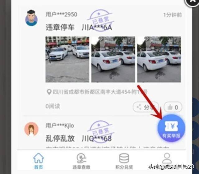 重庆拍违章挣钱的app叫什么（拍照举报交通违法，两小时赚了多少钱？）