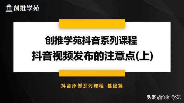 抖音怎样提高浏览量和点赞率（抖音视频发布技巧）