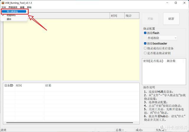 赚钱宝电脑版（玩客云（网心云）刷机教程）