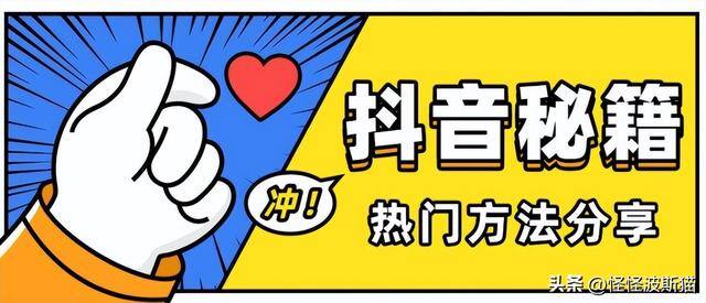 怎么提高抖音浏览量与点赞量（怎么增加抖音播放量？）