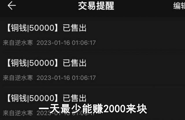 逆水寒搬砖一天能赚多少钱（《逆水寒》搬砖党日渐兴盛，一晚收入最低能赚2000块）