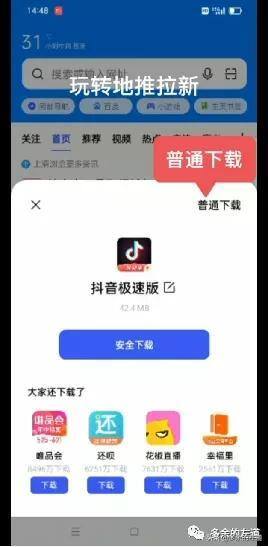 免费下抖音极速版（抖音极速版拉新人怎么操作）