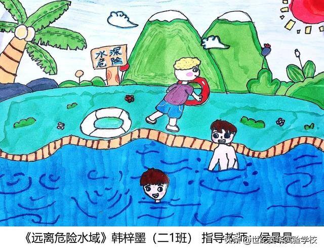 二年级防溺水绘画简单又漂亮（济南世纪英华实验学校开展“同心防溺水”安全宣传教育作品征集活动）