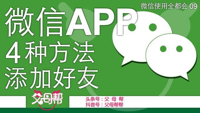 怎么添加微信（添加微信好友的4个方法）