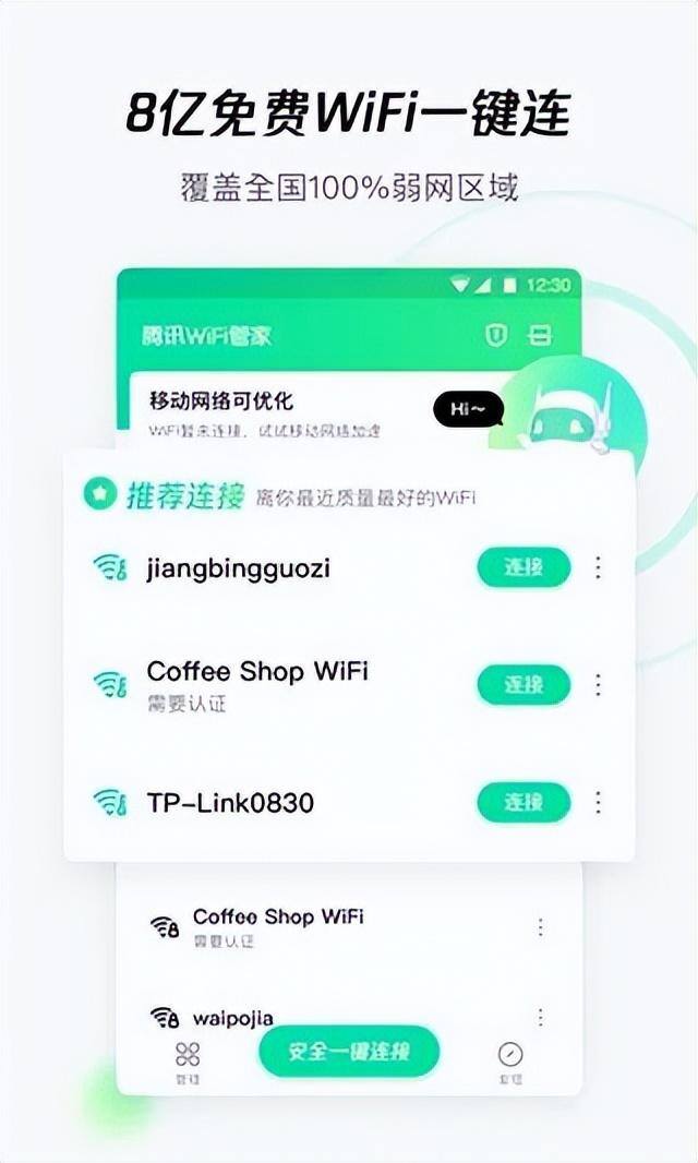 wifi共享软件哪个好用（腾讯wifi管家：万能wifi不是万能wifi的锅）