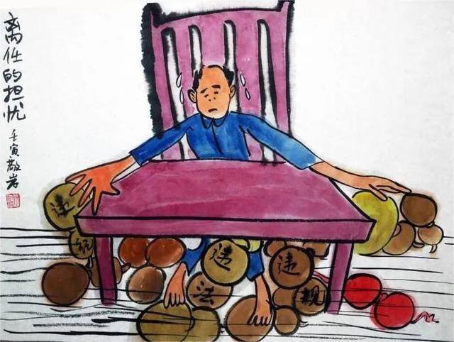清廉的绘画作品大全（襄阳市第二届“清廉文化”漫画作品线上展览）