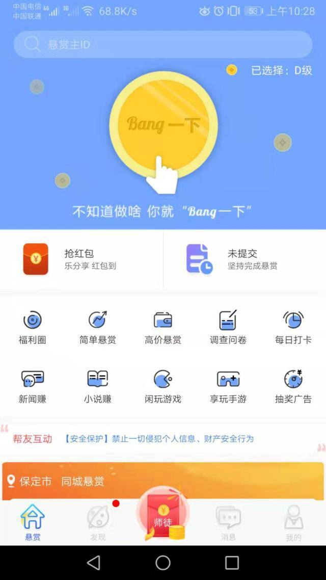 悬赏任务赚钱软件（众人帮、赏乐帮、众人帮的区别）
