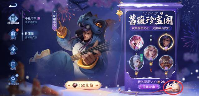 蔷薇之心怎么快速获得（王者荣耀：蔷薇之心活动今日开启，获得25个蔷薇之心抽取永久皮肤）
