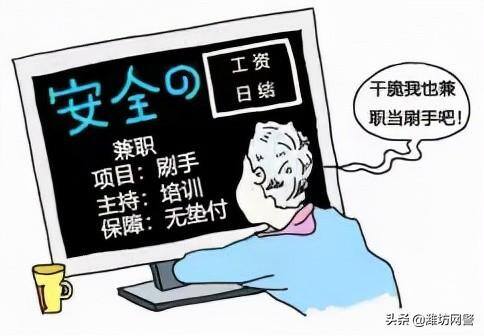 在家做兼职日结的软件（“刷单兼职”小广告，你心动了吗？）