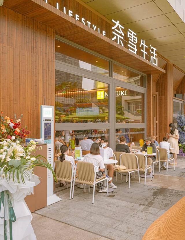 实体店做什么项目好（奈雪生活全国首店集中开业）