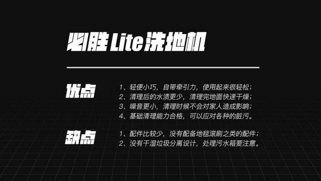 家庭挣钱小机器（必胜lite洗地机评测）