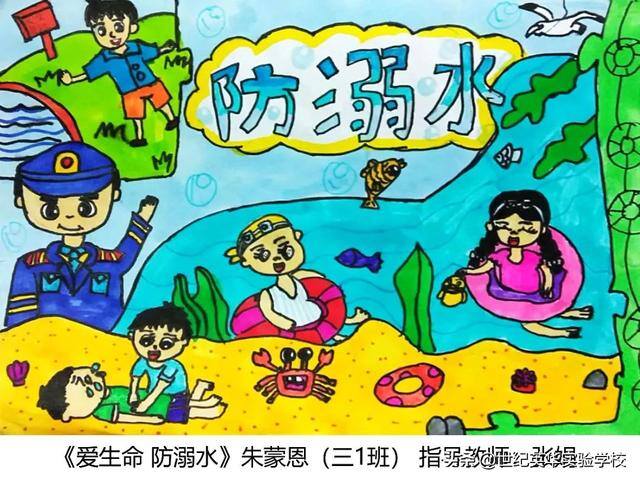 二年级防溺水绘画简单又漂亮（济南世纪英华实验学校开展“同心防溺水”安全宣传教育作品征集活动）