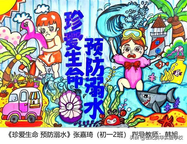 二年级防溺水绘画简单又漂亮（济南世纪英华实验学校开展“同心防溺水”安全宣传教育作品征集活动）