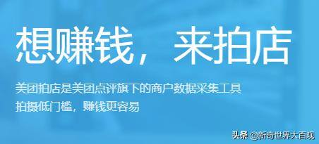 美团拍店赚钱是真的吗（美团拍店两个月拍摄经历分享）