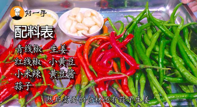 家庭自制好吃的辣椒酱（刘一手美食：万能辣椒酱做法）