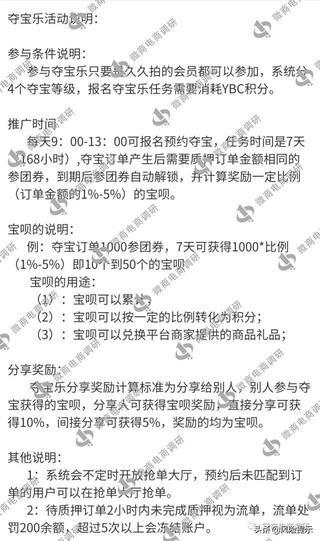 拍违章车辆赚钱的app（“久久拍商城”背后的“黄富贵”）