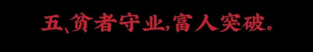 穷人没本钱怎么翻身（穷人如何逆袭？）