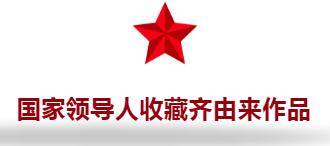 齐由来的画有收藏价值吗（齐白石的葫芦艺术）