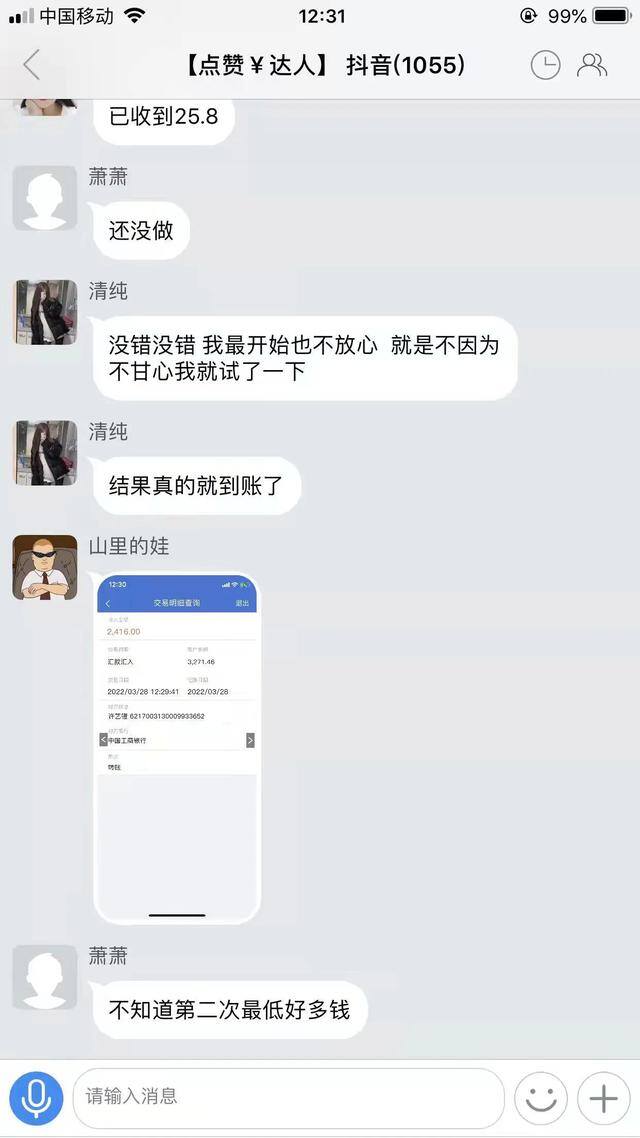 抖音点关注做任务赚钱是真的吗（如果你被骗了）