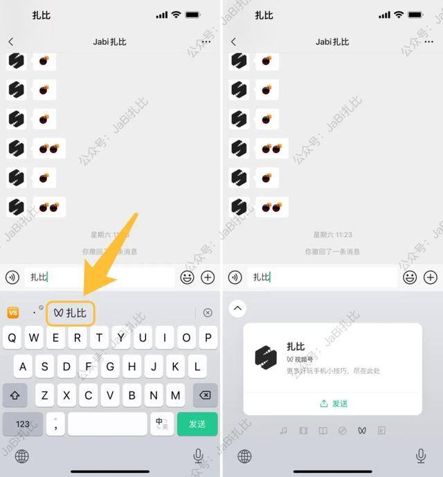 微信推荐名片怎么操作（ios版微信键盘使用体验）