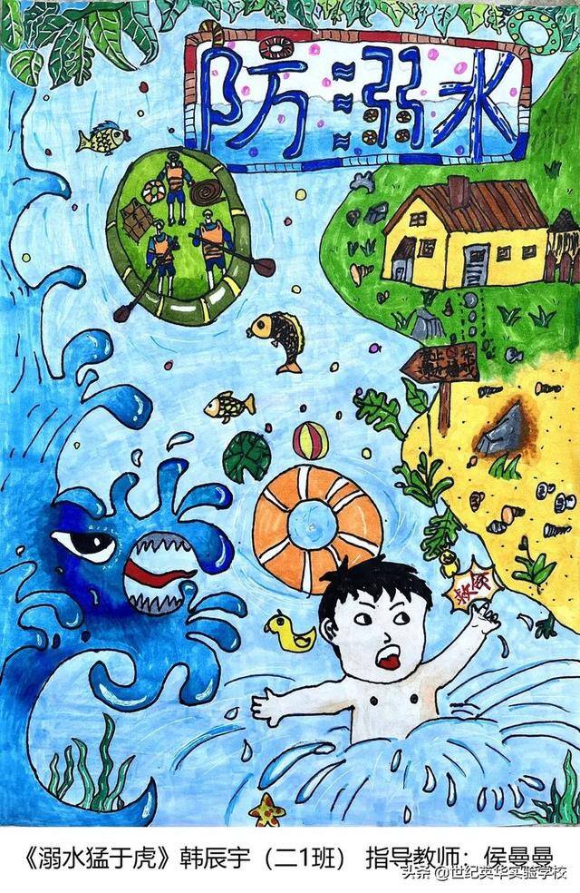 二年级防溺水绘画简单又漂亮（济南世纪英华实验学校开展“同心防溺水”安全宣传教育作品征集活动）