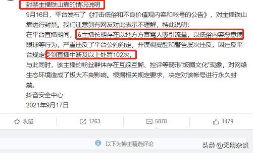 铁山靠赚了多少钱（网红铁山靠被永封，平台官方回应：永久封禁！）