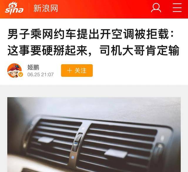花小猪司机一个月能挣多少钱（北京男子乘网约车，提出开空调被拒，乘客被赶下车）