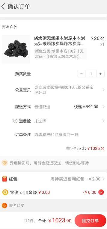 快递多少钱一斤（第一次网上购物，快递费显示999元是怎么回事？）