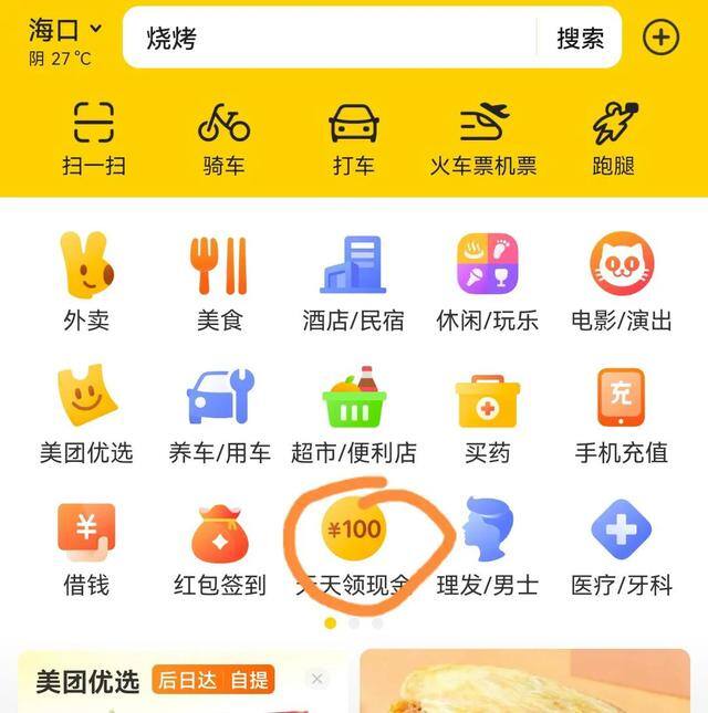 能赚100元的游戏（榨取精灵的技巧）