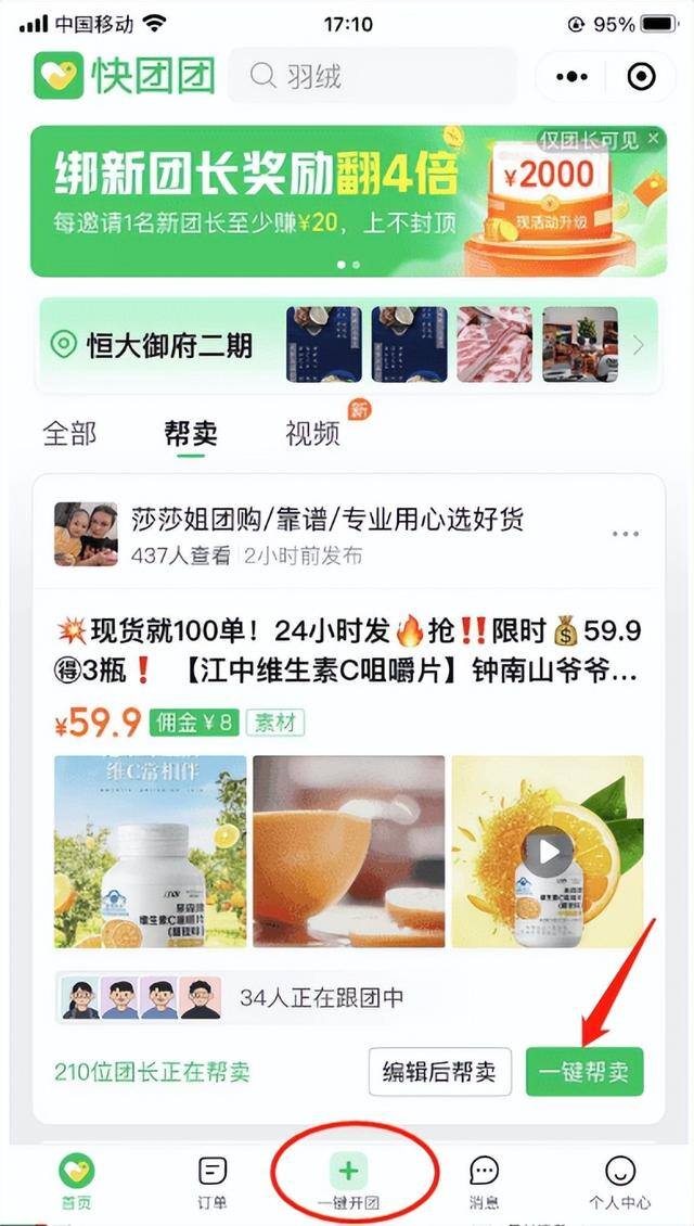 邀请新人赚钱的软件（如何成为帮卖团长）