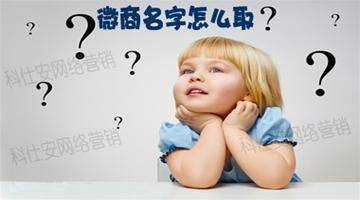 吸引人的微商名字（微商的名字怎么取？）
