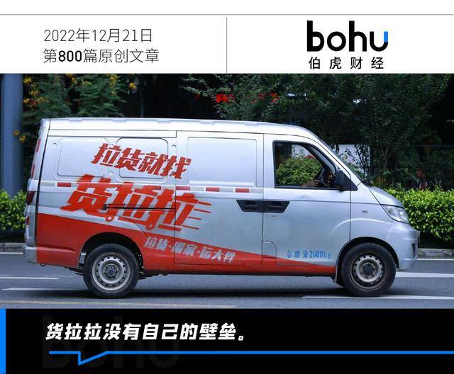 现在跑货拉拉一个月能挣多少钱（货拉拉月活用户达840万）