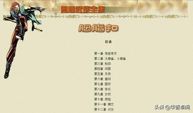 下载小说（武侠小说《周郎武侠全集》电子书免费下载）