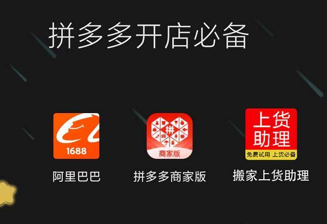 拼多多怎么做（拼多多开店详细流程）