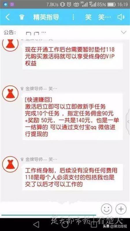 抖音点赞能赚钱吗（净网2019警惕升级版“刷单骗局”）