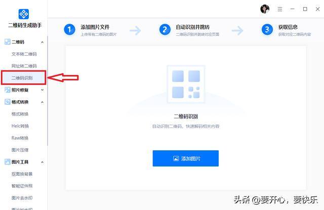 电脑上怎么扫二维码（怎么识别二维码图片）