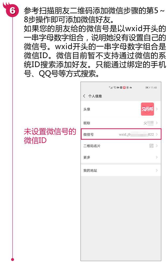 怎么添加微信（添加微信好友的4个方法）