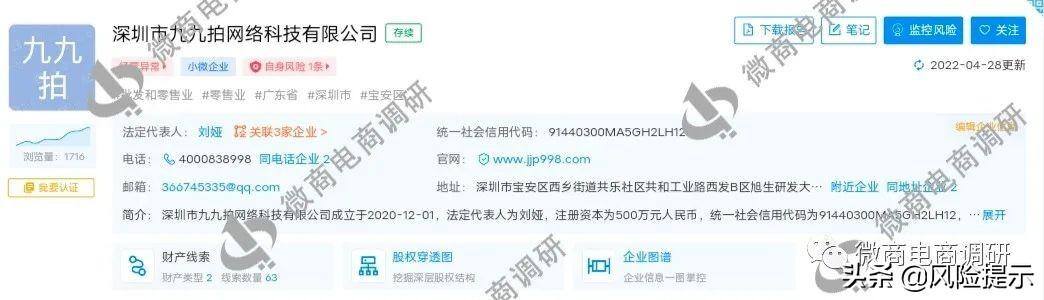 拍违章车辆赚钱的app（“久久拍商城”背后的“黄富贵”）