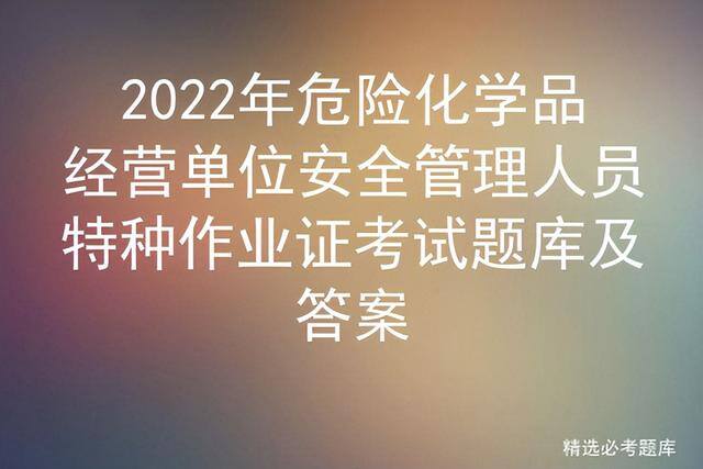 如何自制铊（危险化学考试题目）