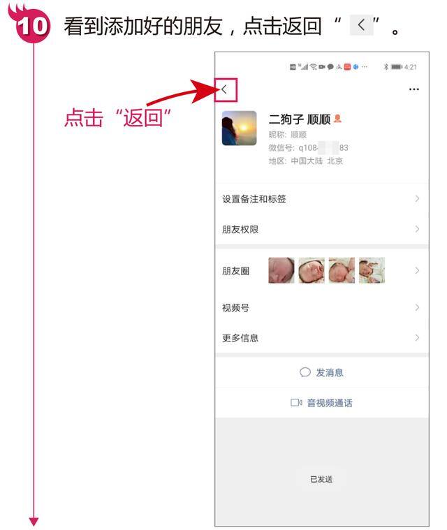 怎么添加微信（添加微信好友的4个方法）