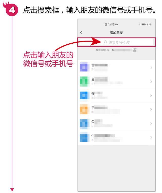怎么添加微信（添加微信好友的4个方法）